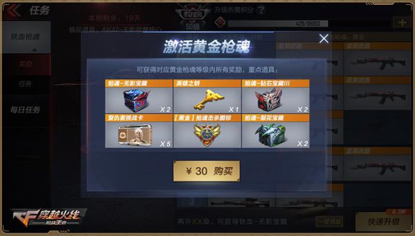 极品道具诚意送！cf手游铁血枪魂福利系统今日上线