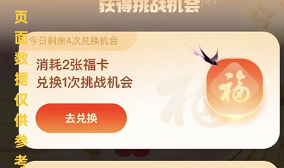 支付宝开心福气兔怎么玩 开心福气兔福气值获取攻略分享 6