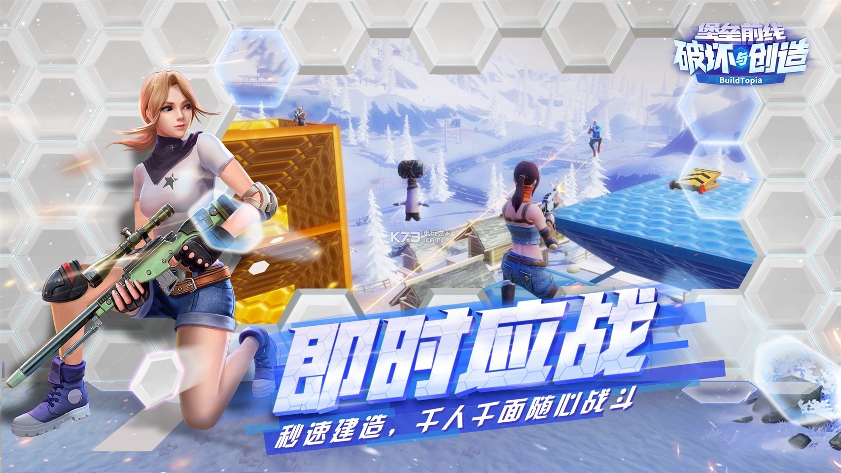 全新战术竞技手游？《堡垒前线破坏与创造》上线！