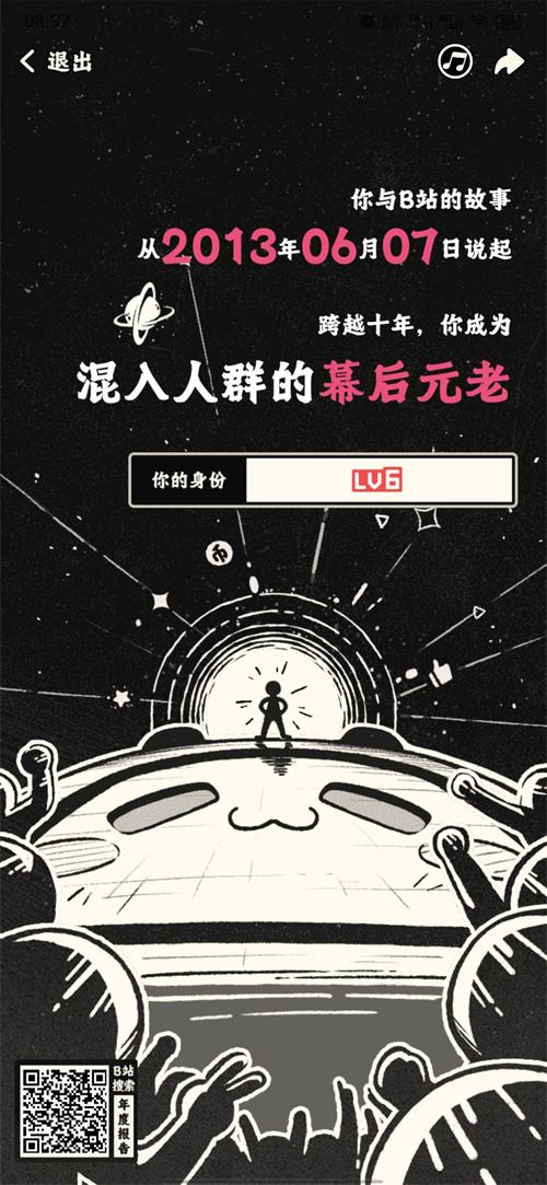 b站2023年度报告查看方法介绍