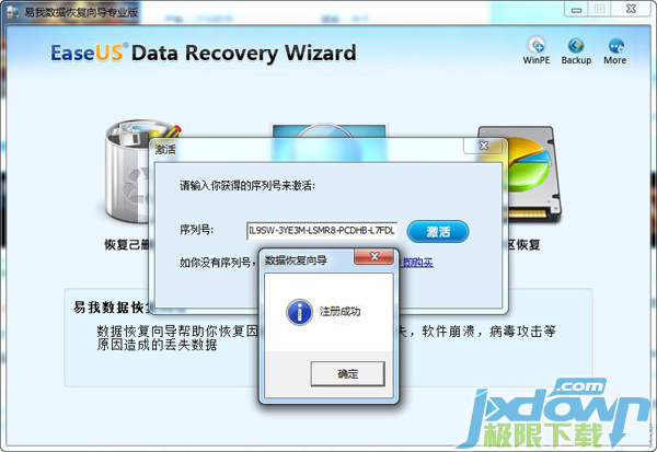 易我数据恢复激活码大全 易我数据恢复注册码